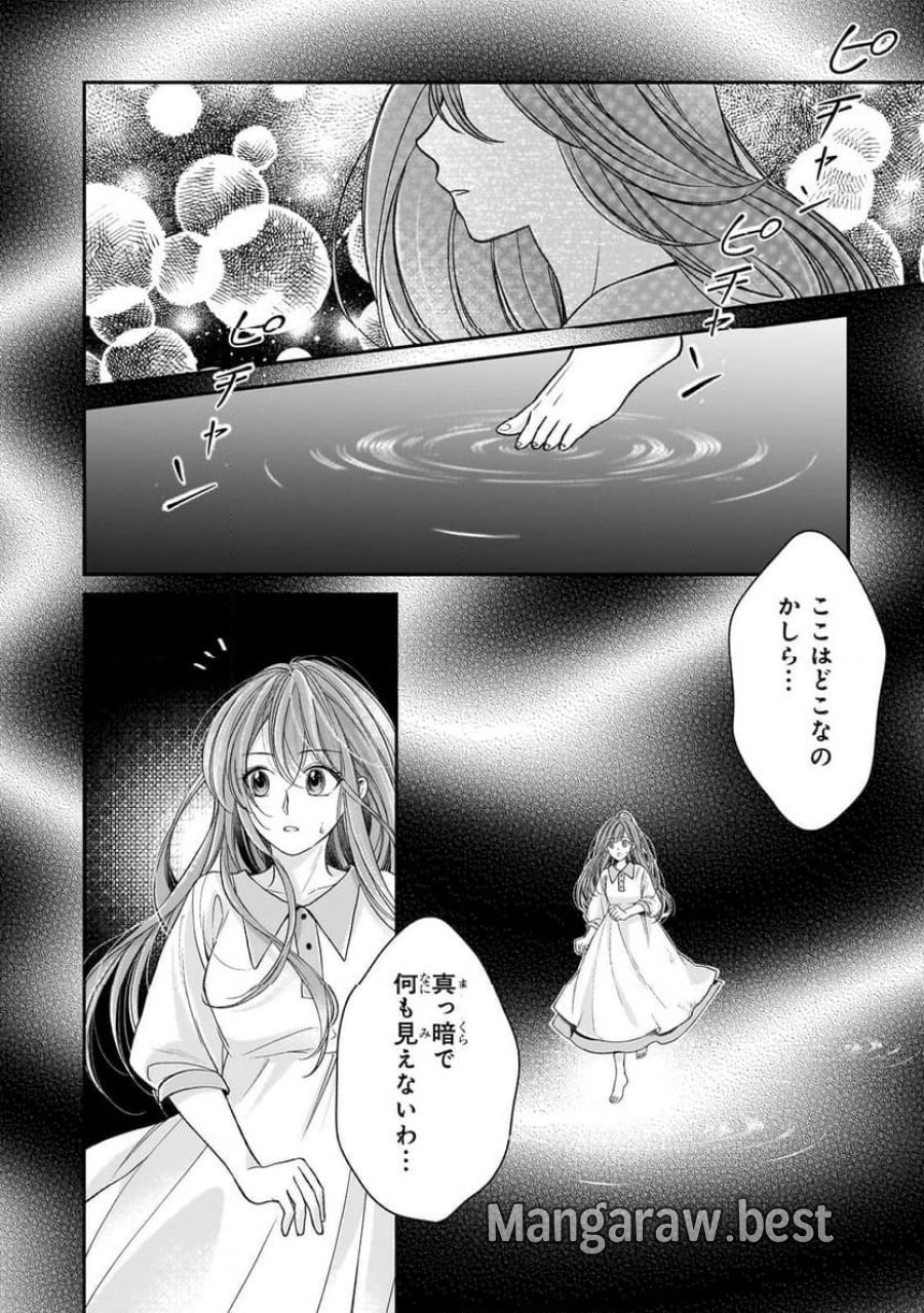 誰にも愛されなかった醜穢令嬢が幸せになるまで 第9.1話 - Page 15