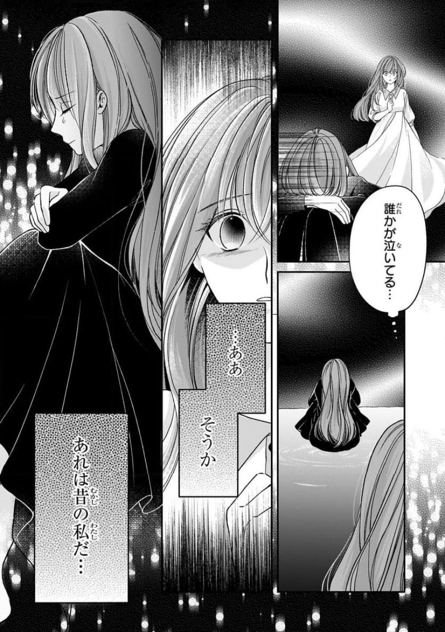 誰にも愛されなかった醜穢令嬢が幸せになるまで 第9.1話 - Page 16