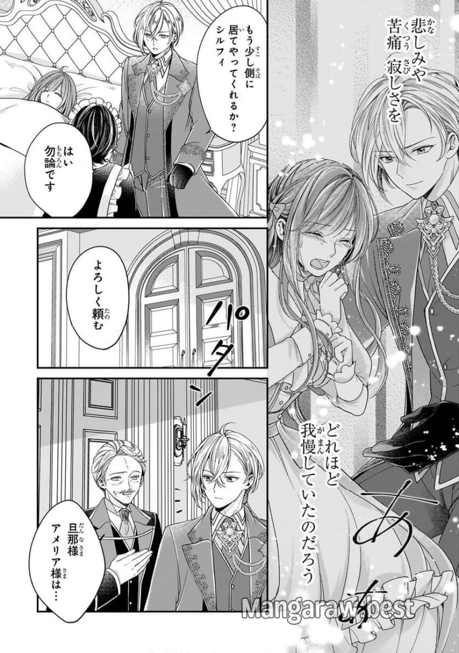 誰にも愛されなかった醜穢令嬢が幸せになるまで 第9.1話 - Page 2