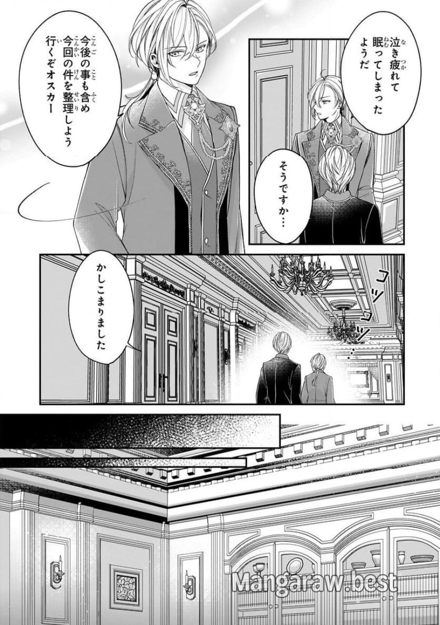 誰にも愛されなかった醜穢令嬢が幸せになるまで 第9.1話 - Page 3