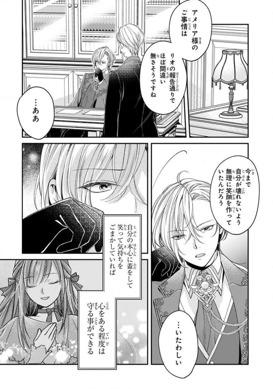 誰にも愛されなかった醜穢令嬢が幸せになるまで 第9.1話 - Page 4