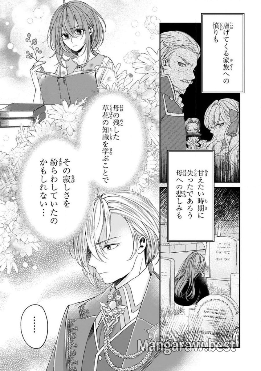 誰にも愛されなかった醜穢令嬢が幸せになるまで 第9.1話 - Page 5