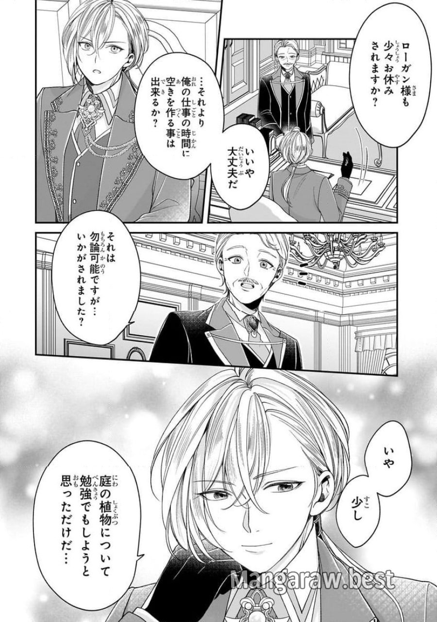 誰にも愛されなかった醜穢令嬢が幸せになるまで 第9.1話 - Page 6
