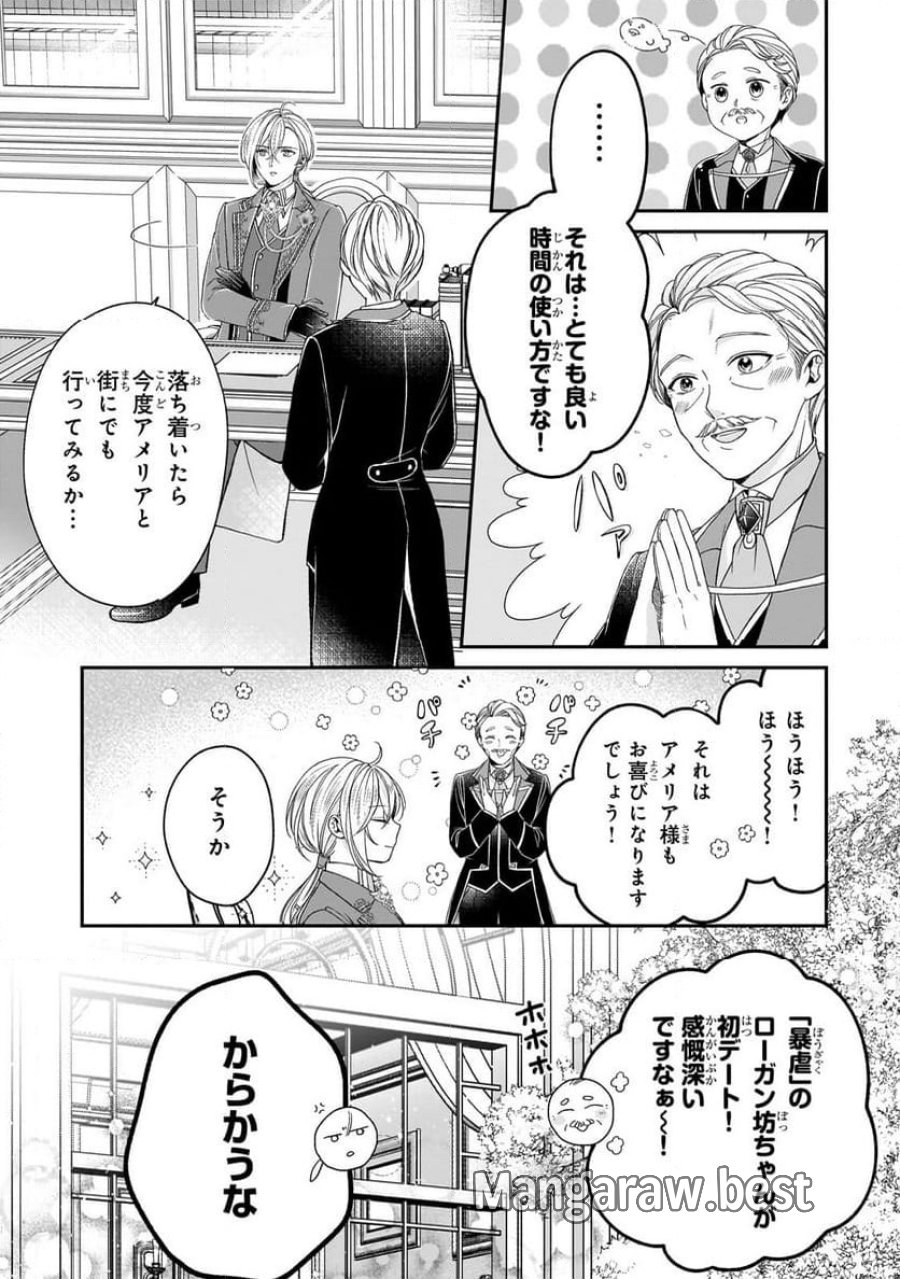 誰にも愛されなかった醜穢令嬢が幸せになるまで 第9.1話 - Page 7