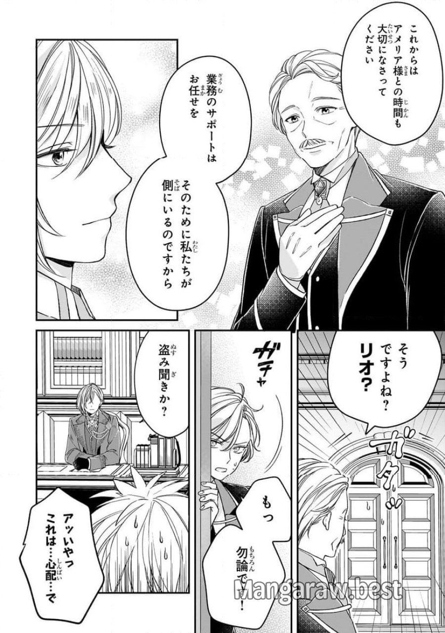 誰にも愛されなかった醜穢令嬢が幸せになるまで 第9.1話 - Page 8