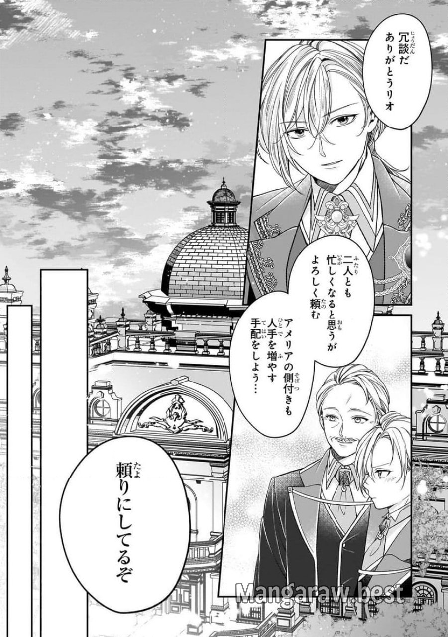 誰にも愛されなかった醜穢令嬢が幸せになるまで 第9.1話 - Page 9