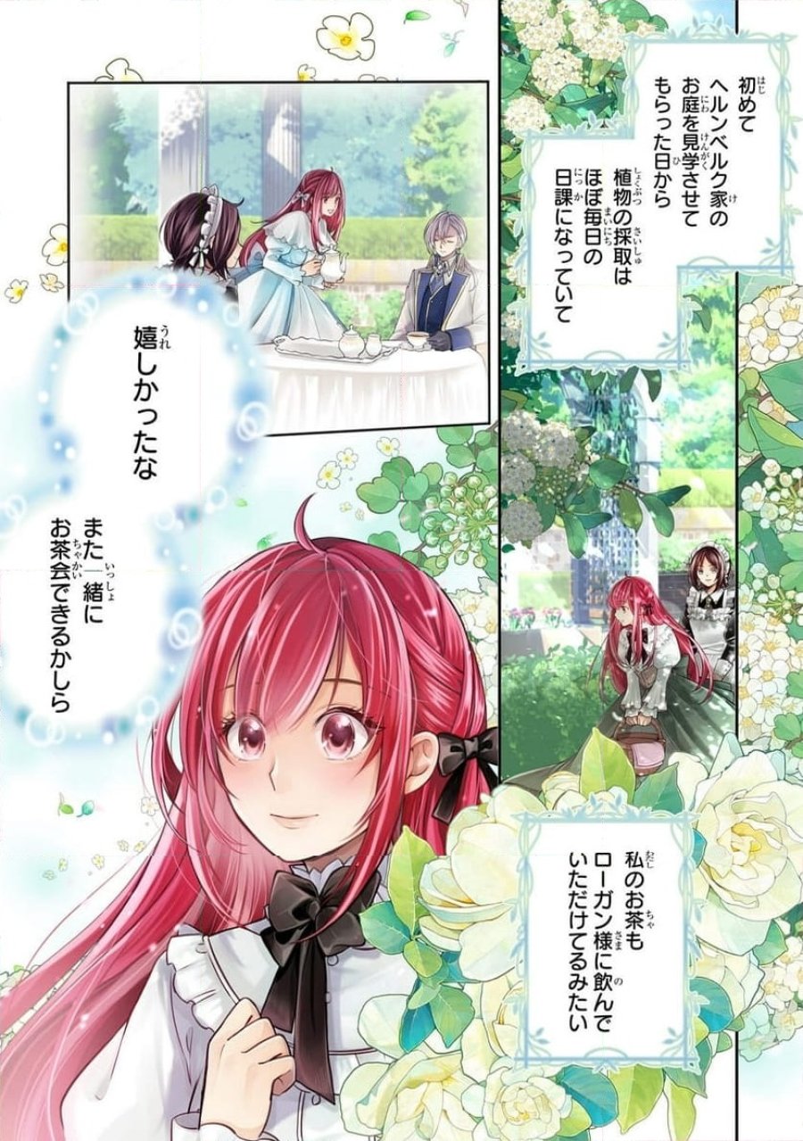 誰にも愛されなかった醜穢令嬢が幸せになるまで 第6.1話 - Page 1