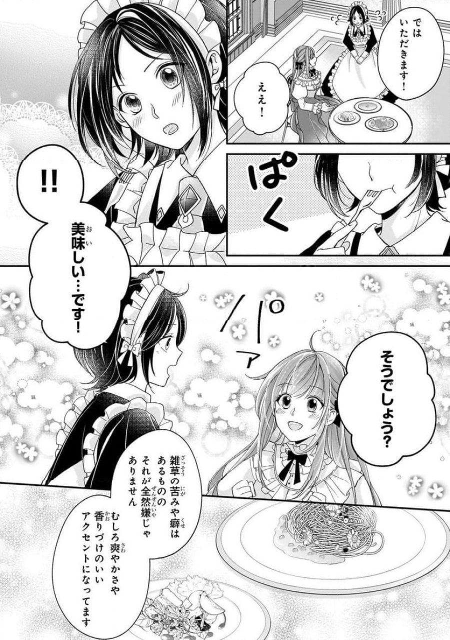 誰にも愛されなかった醜穢令嬢が幸せになるまで 第6.1話 - Page 10