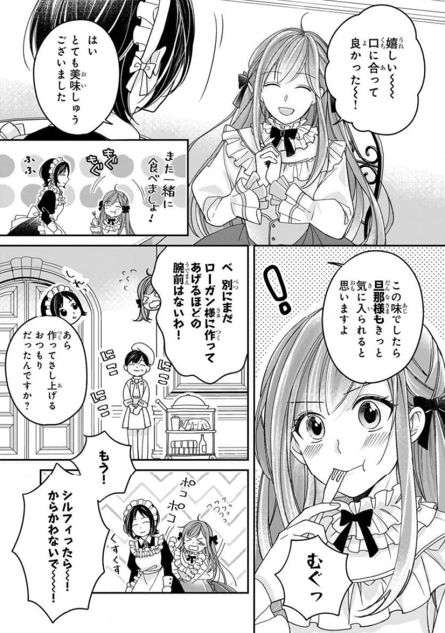 誰にも愛されなかった醜穢令嬢が幸せになるまで 第6.1話 - Page 11