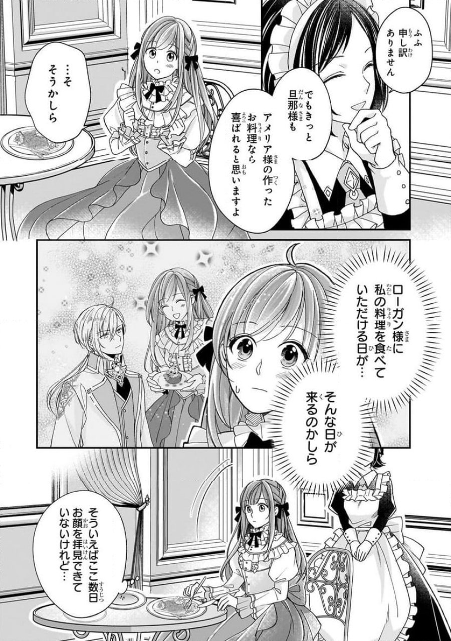 誰にも愛されなかった醜穢令嬢が幸せになるまで 第6.1話 - Page 12