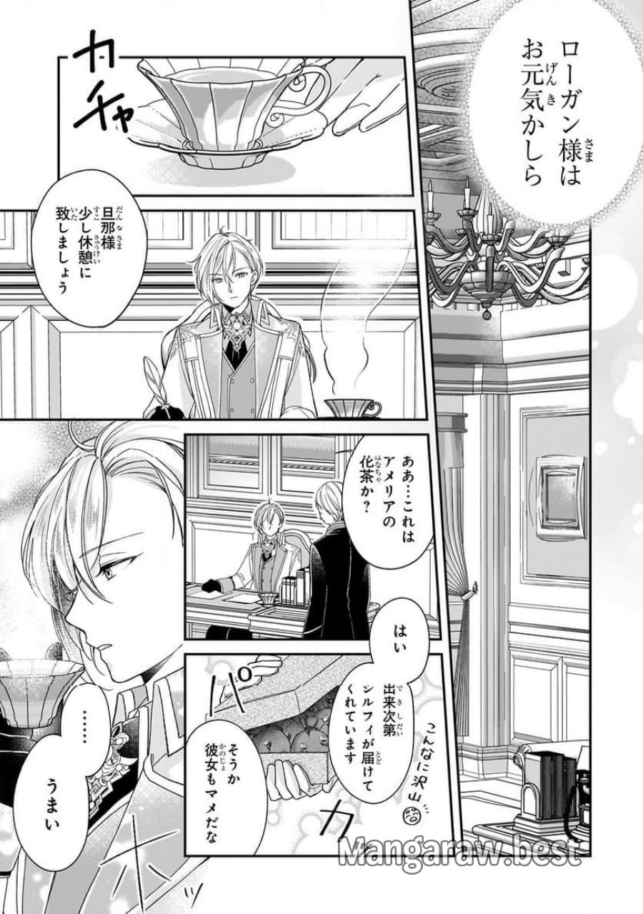 誰にも愛されなかった醜穢令嬢が幸せになるまで 第6.1話 - Page 13