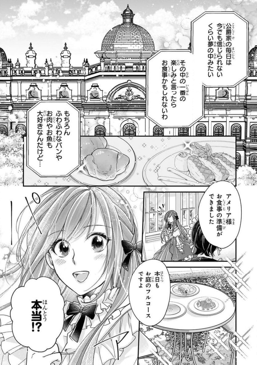 誰にも愛されなかった醜穢令嬢が幸せになるまで 第6.1話 - Page 5