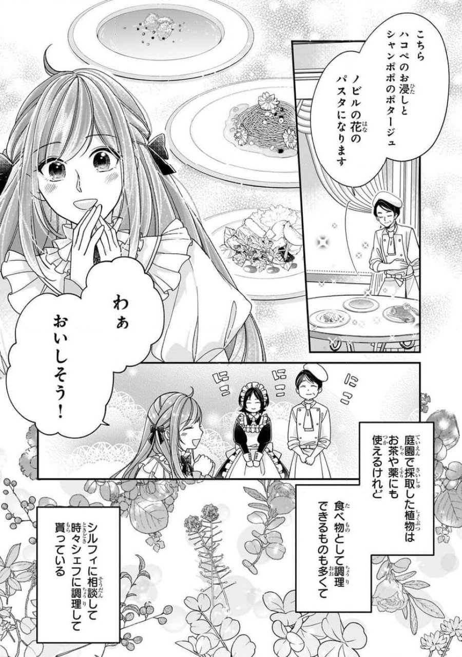 誰にも愛されなかった醜穢令嬢が幸せになるまで 第6.1話 - Page 6
