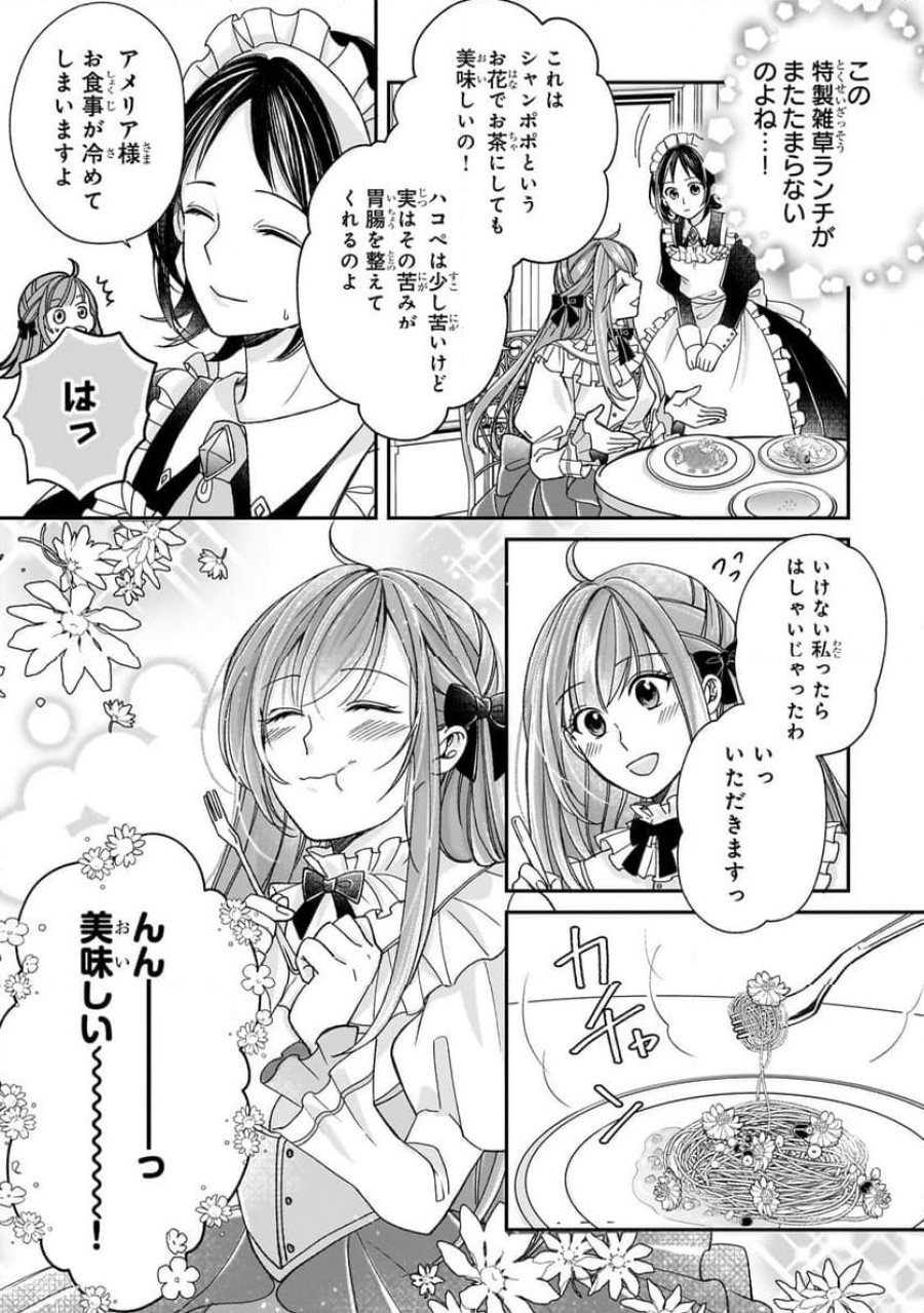 誰にも愛されなかった醜穢令嬢が幸せになるまで 第6.1話 - Page 7
