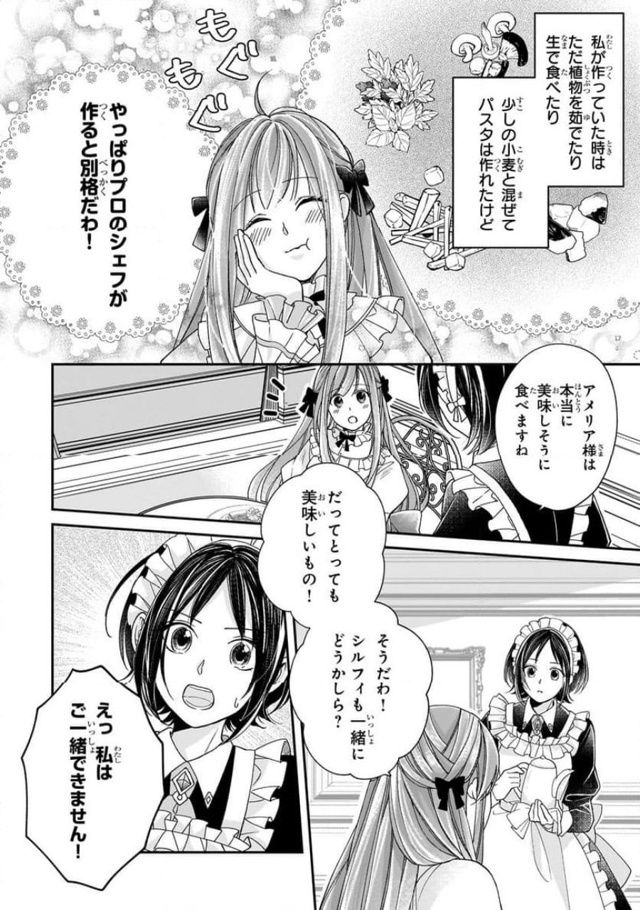 誰にも愛されなかった醜穢令嬢が幸せになるまで 第6.1話 - Page 8
