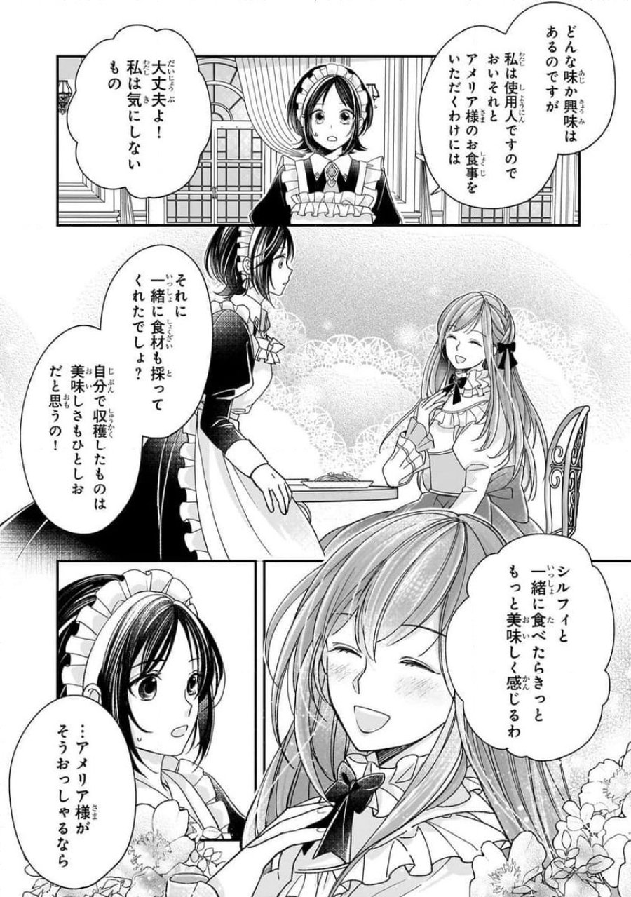 誰にも愛されなかった醜穢令嬢が幸せになるまで 第6.1話 - Page 9