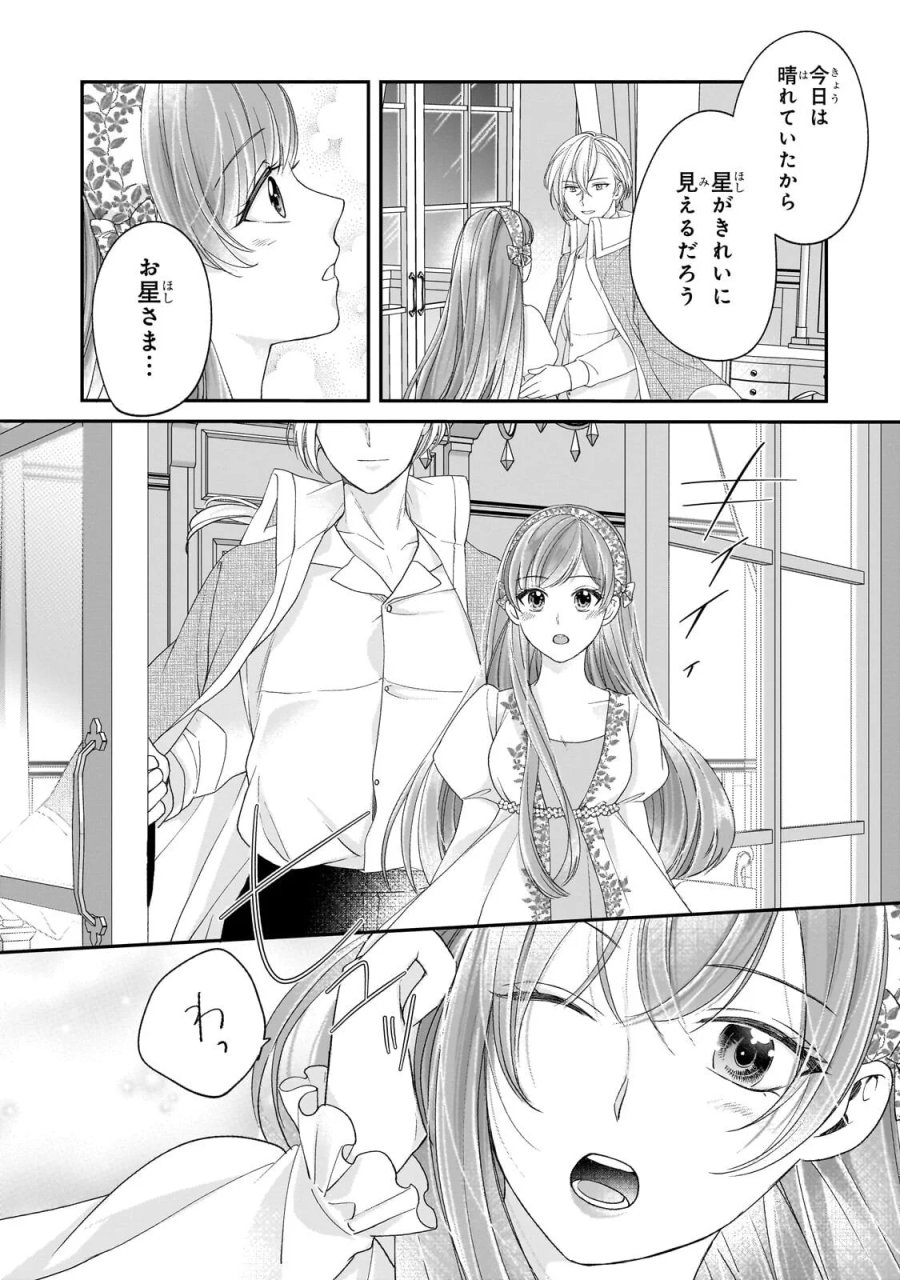誰にも愛されなかった醜穢令嬢が幸せになるまで 第21.2話 - Page 1