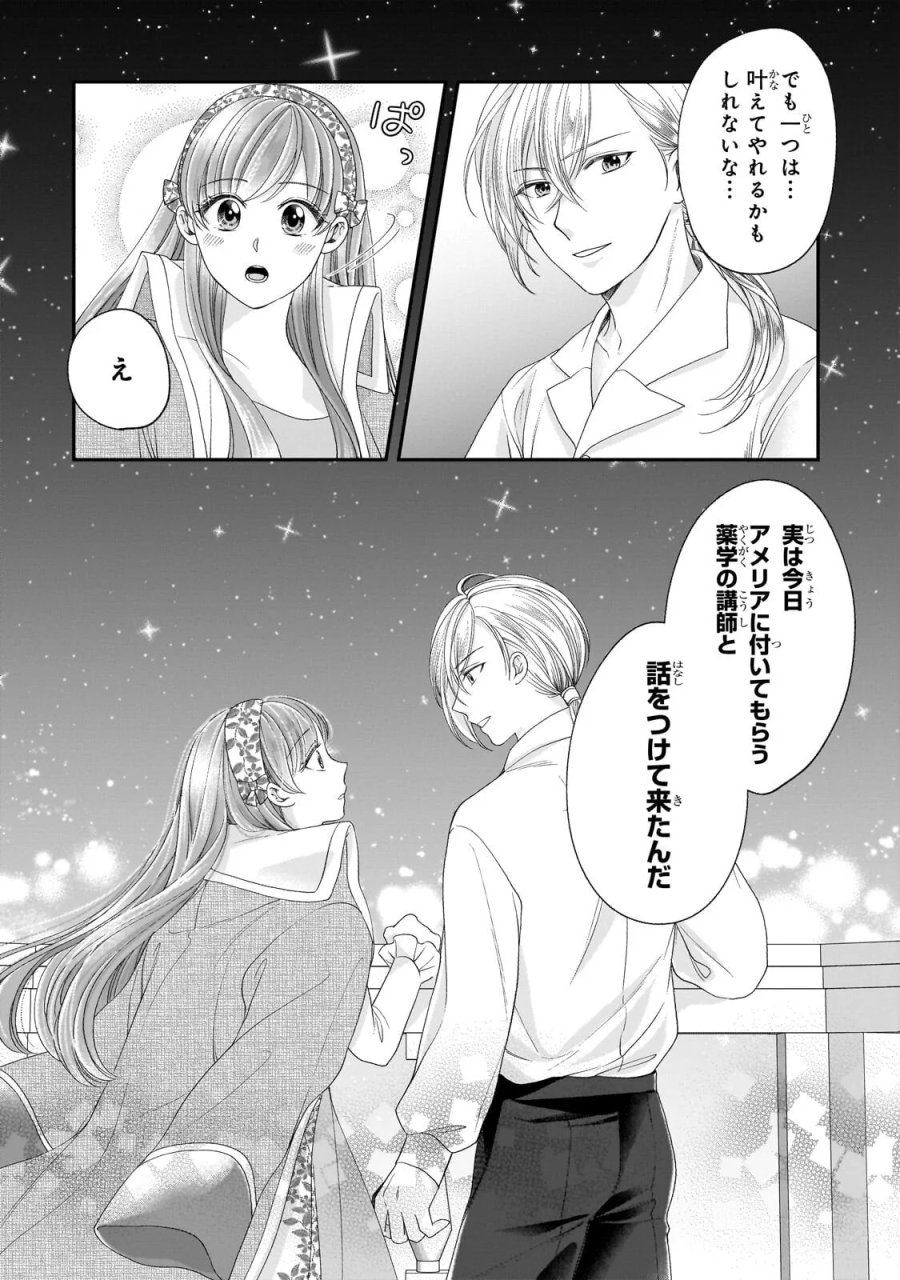 誰にも愛されなかった醜穢令嬢が幸せになるまで 第21.2話 - Page 12