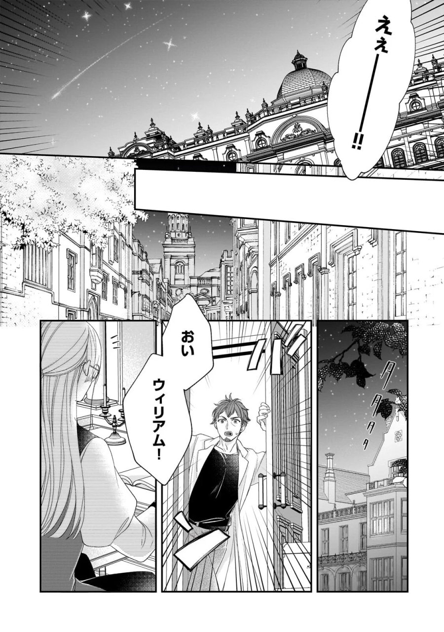 誰にも愛されなかった醜穢令嬢が幸せになるまで 第21.2話 - Page 13