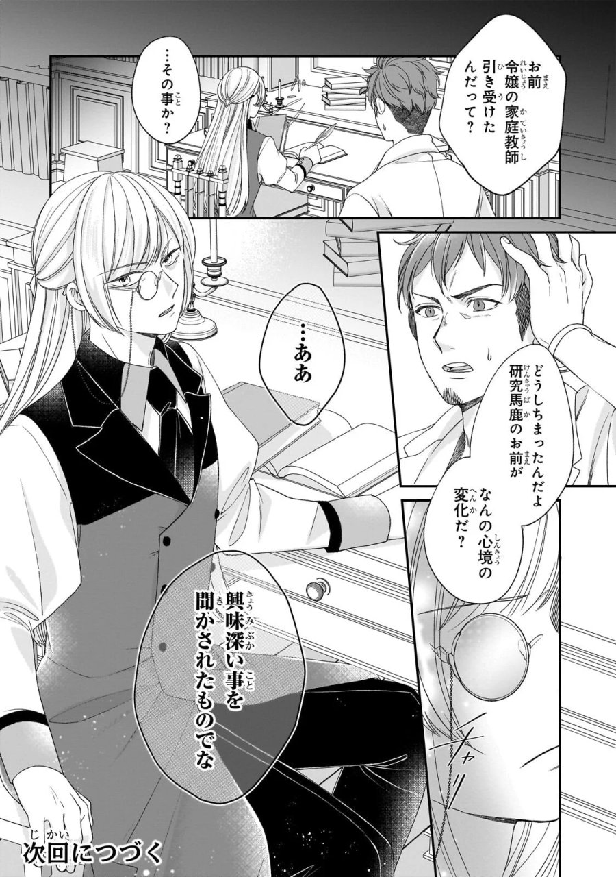 誰にも愛されなかった醜穢令嬢が幸せになるまで 第21.2話 - Page 14