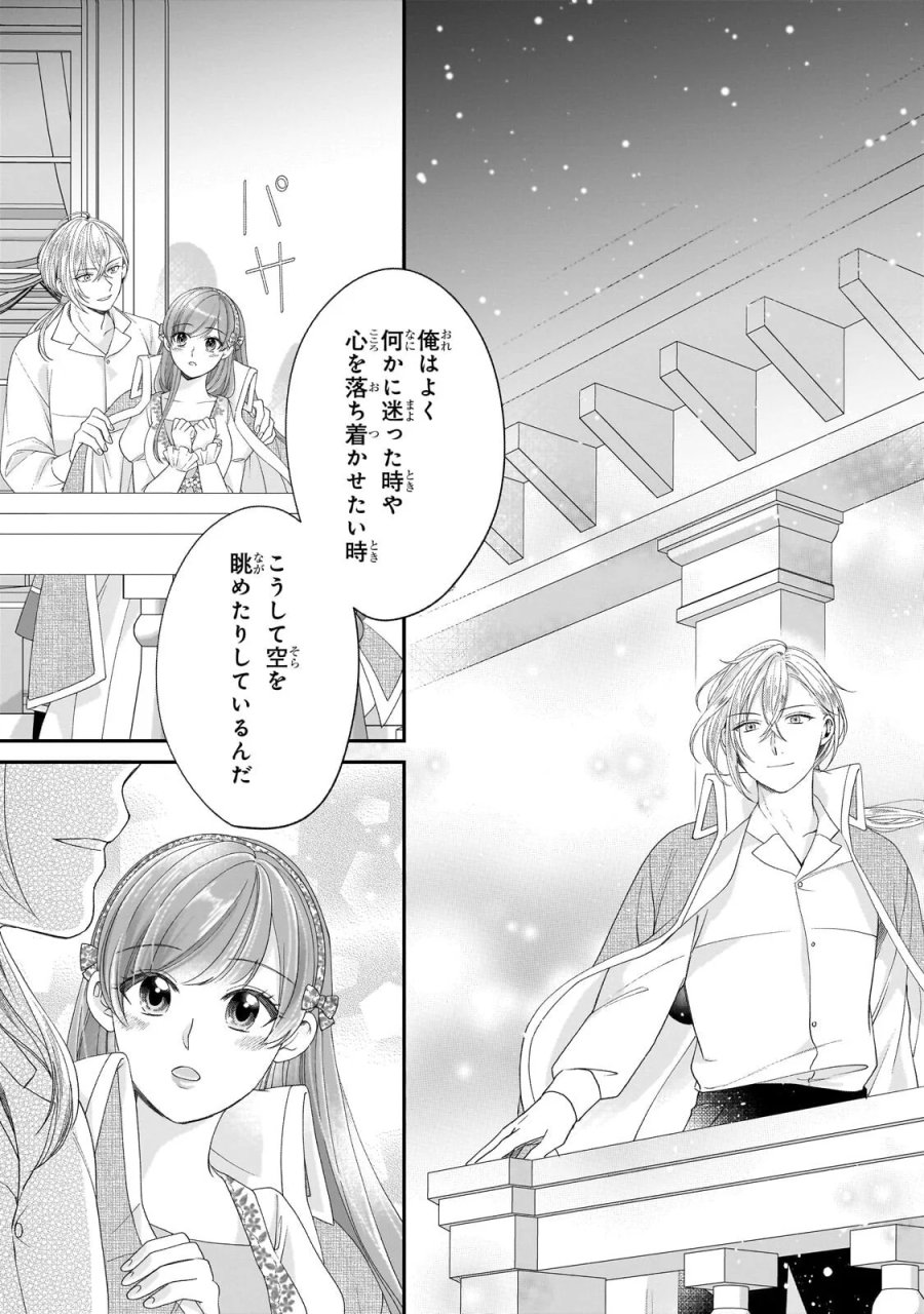 誰にも愛されなかった醜穢令嬢が幸せになるまで 第21.2話 - Page 3