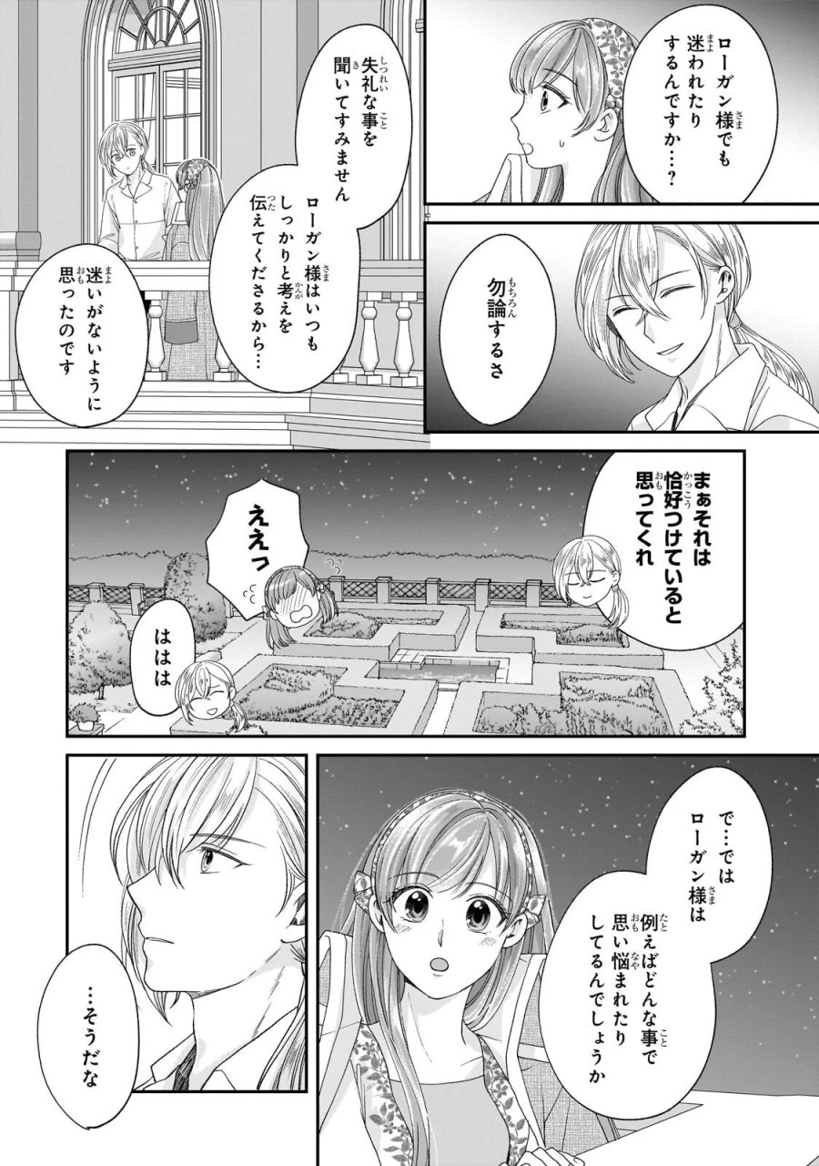 誰にも愛されなかった醜穢令嬢が幸せになるまで 第21.2話 - Page 4