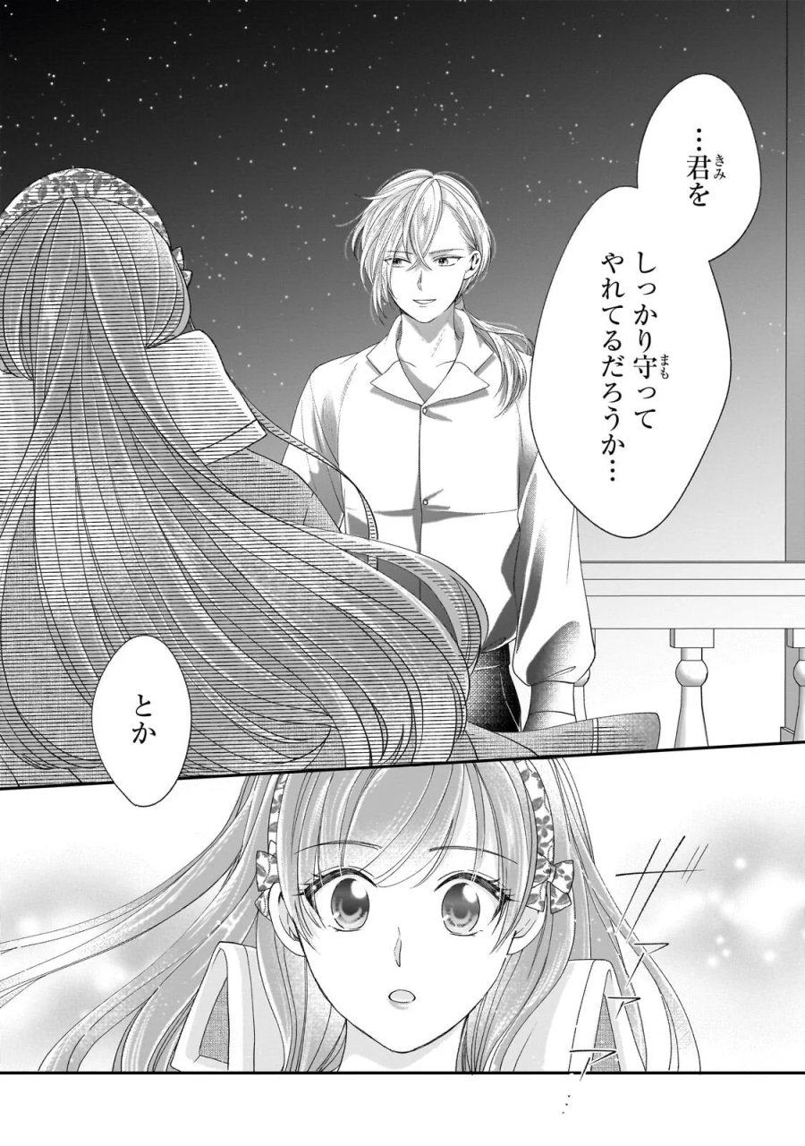 誰にも愛されなかった醜穢令嬢が幸せになるまで 第21.2話 - Page 5
