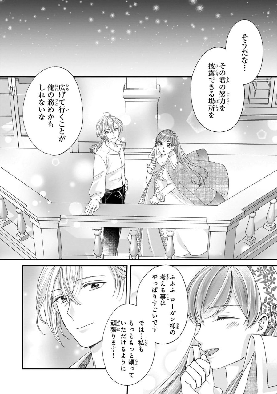 誰にも愛されなかった醜穢令嬢が幸せになるまで 第21.2話 - Page 8