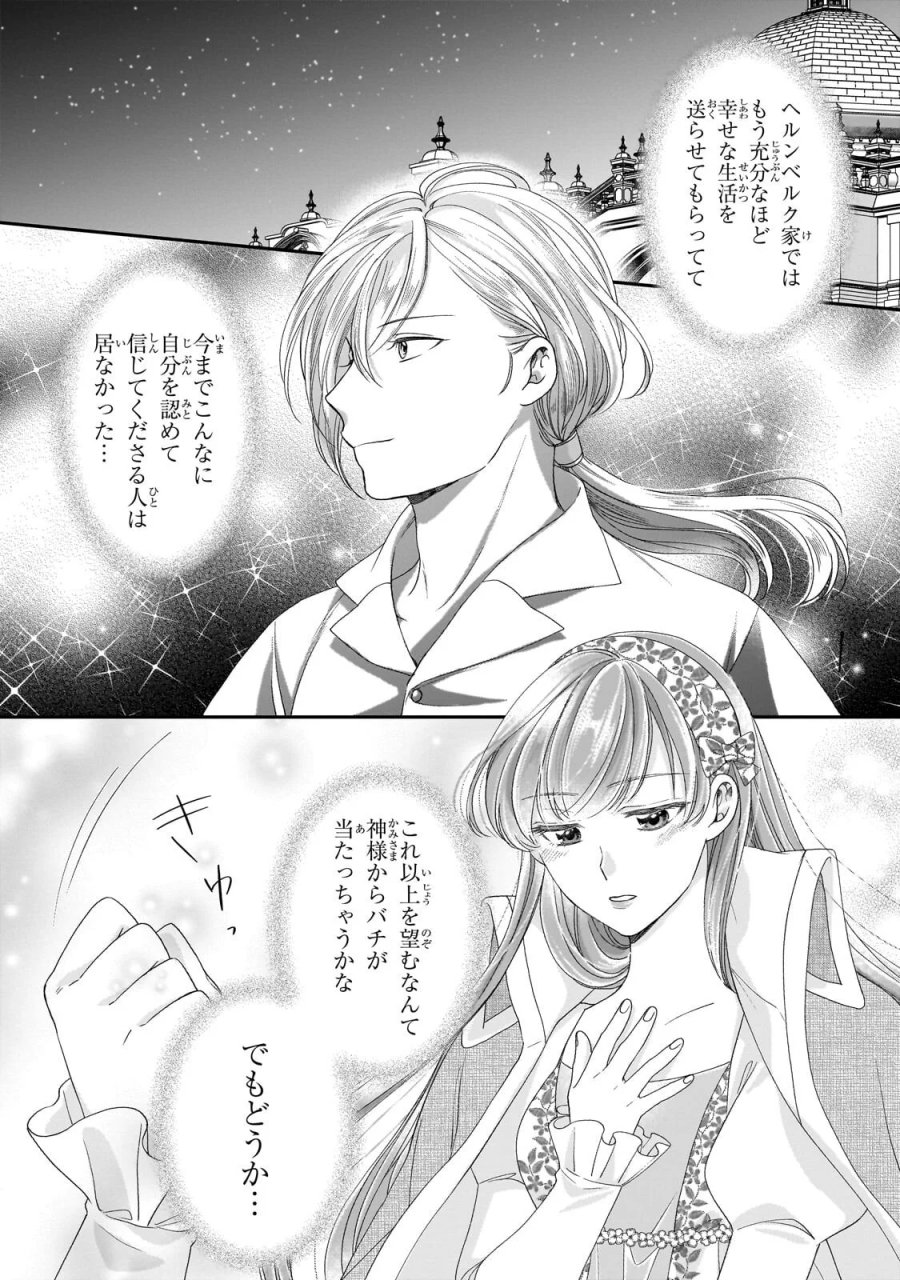 誰にも愛されなかった醜穢令嬢が幸せになるまで 第21.2話 - Page 9