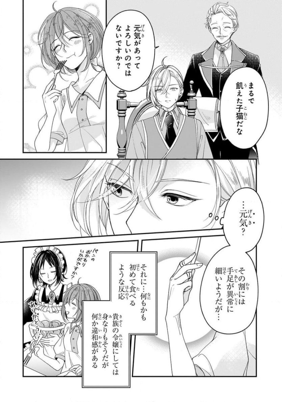 誰にも愛されなかった醜穢令嬢が幸せになるまで 第3.2話 - Page 1