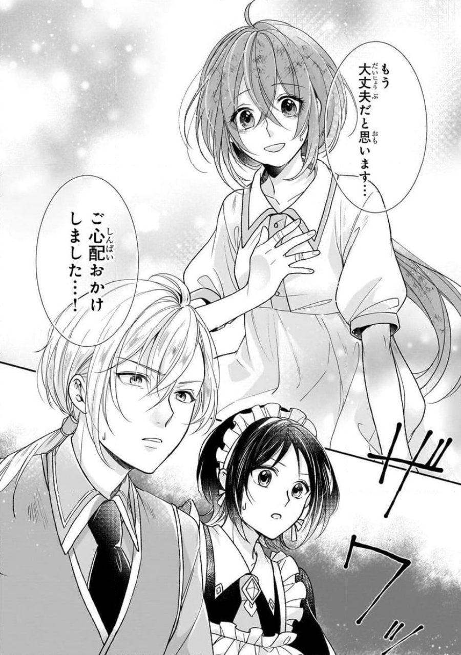 誰にも愛されなかった醜穢令嬢が幸せになるまで 第3.2話 - Page 11