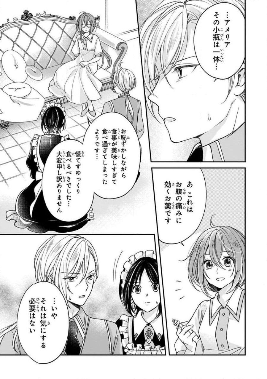 誰にも愛されなかった醜穢令嬢が幸せになるまで 第3.2話 - Page 12