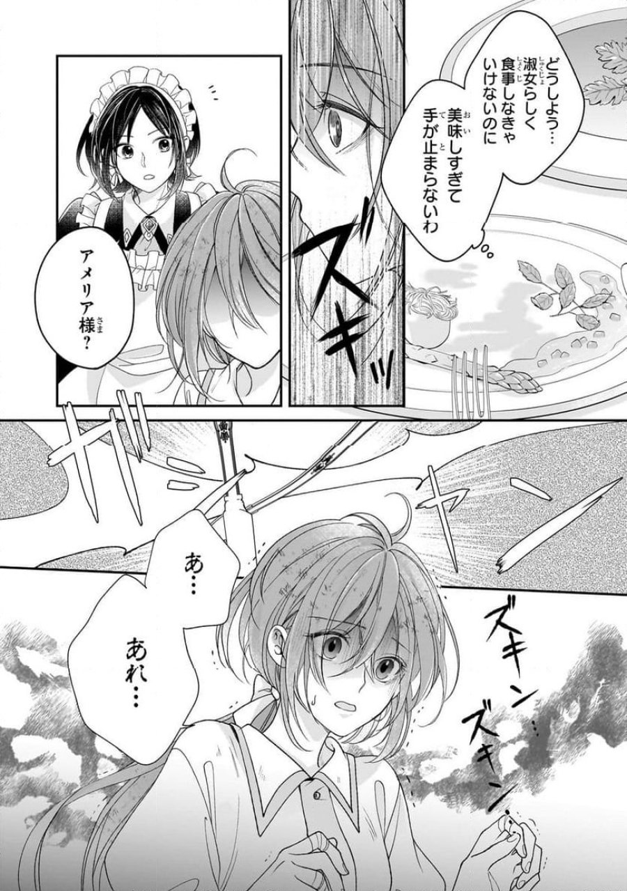 誰にも愛されなかった醜穢令嬢が幸せになるまで 第3.2話 - Page 2