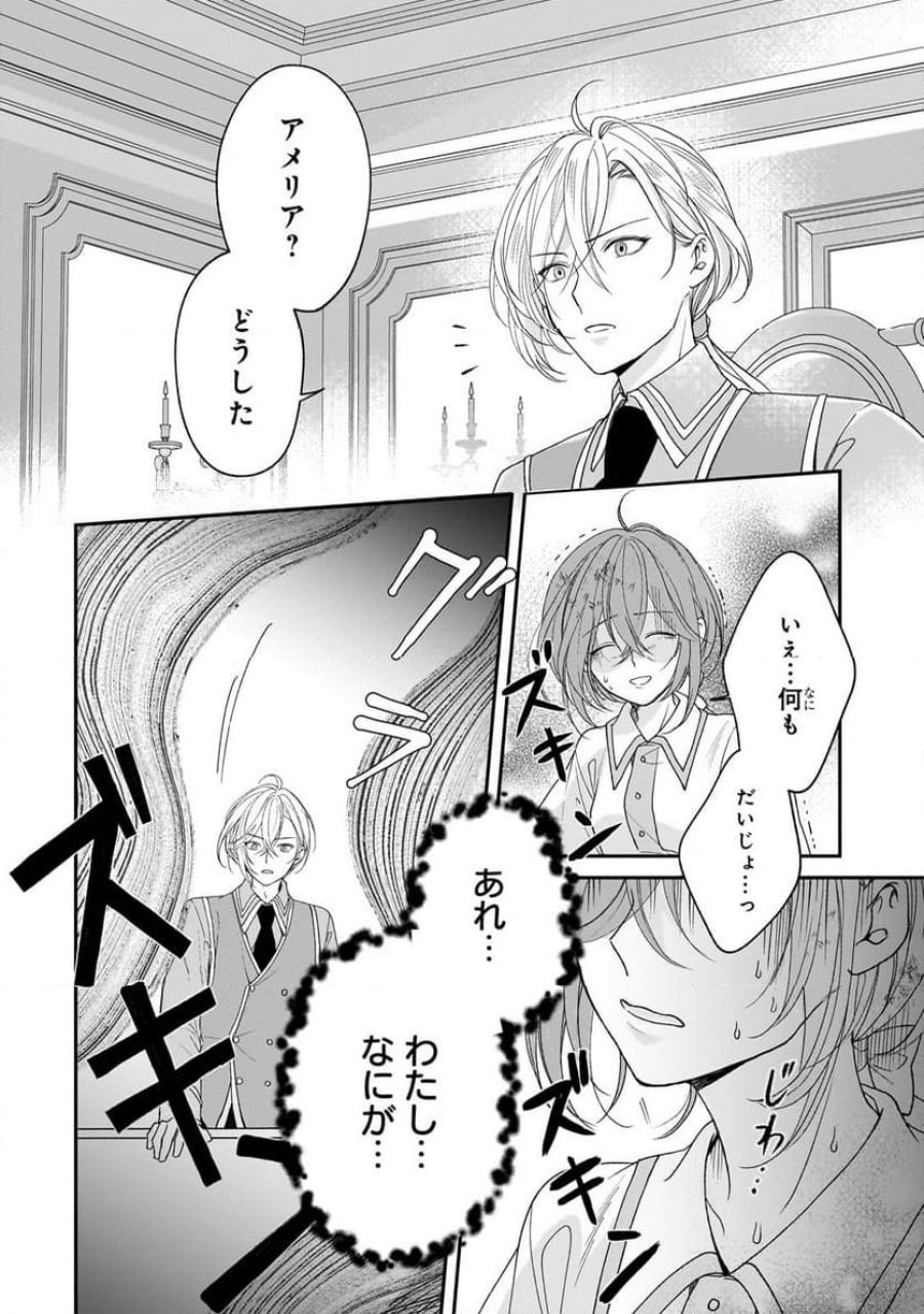 誰にも愛されなかった醜穢令嬢が幸せになるまで 第3.2話 - Page 3