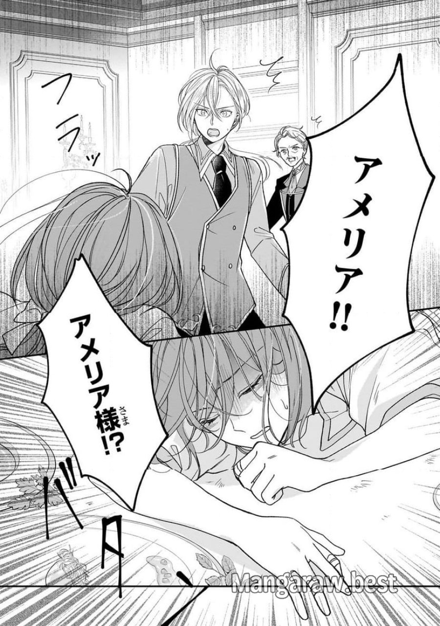 誰にも愛されなかった醜穢令嬢が幸せになるまで 第3.2話 - Page 4