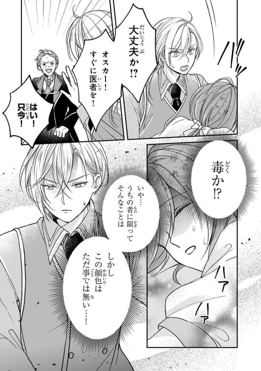 誰にも愛されなかった醜穢令嬢が幸せになるまで 第3.2話 - Page 5