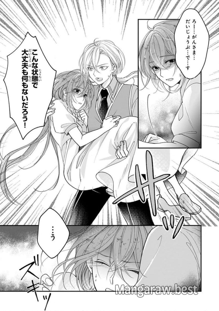 誰にも愛されなかった醜穢令嬢が幸せになるまで 第3.2話 - Page 6
