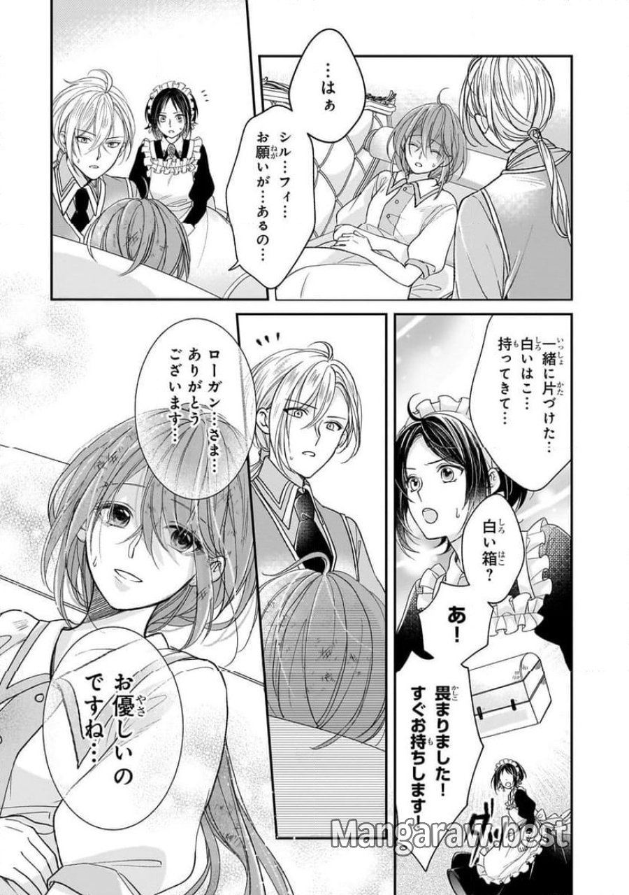誰にも愛されなかった醜穢令嬢が幸せになるまで 第3.2話 - Page 7