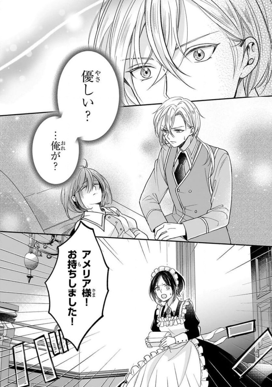 誰にも愛されなかった醜穢令嬢が幸せになるまで 第3.2話 - Page 8