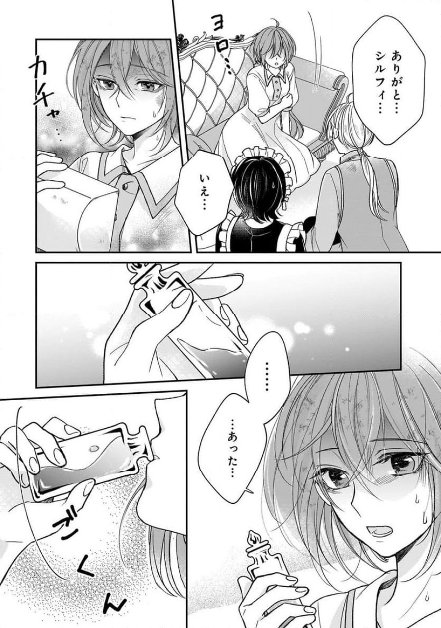 誰にも愛されなかった醜穢令嬢が幸せになるまで 第3.2話 - Page 9