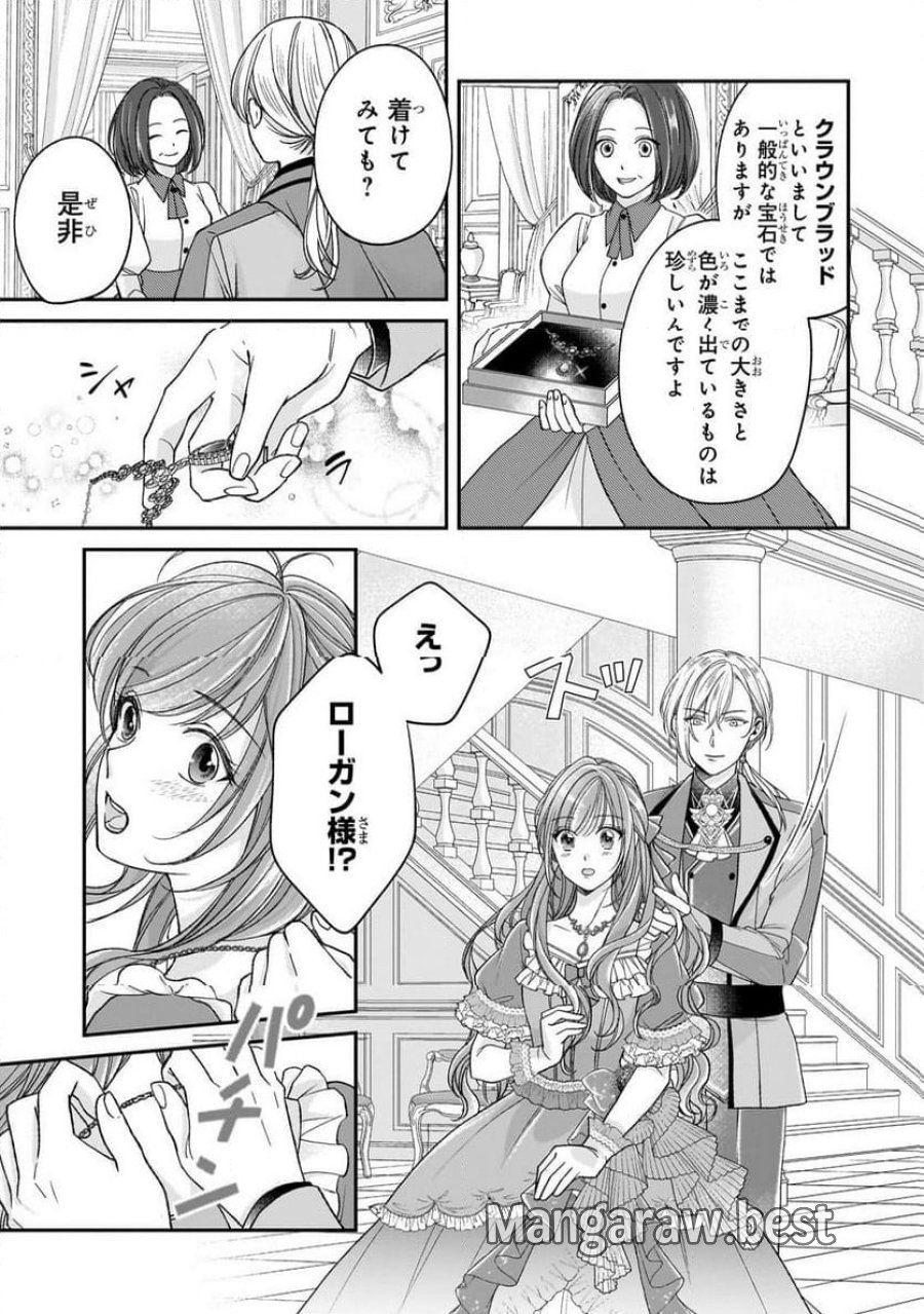 誰にも愛されなかった醜穢令嬢が幸せになるまで 第12.3話 - Page 1