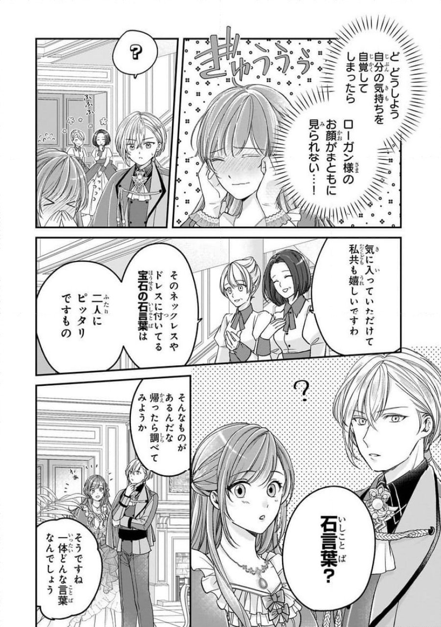 誰にも愛されなかった醜穢令嬢が幸せになるまで 第12.3話 - Page 10