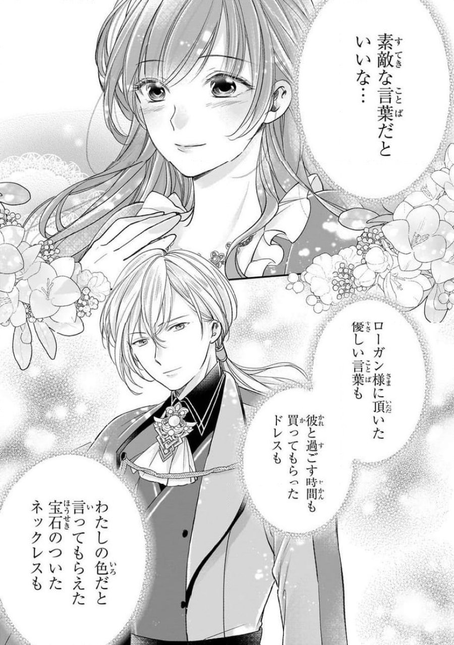 誰にも愛されなかった醜穢令嬢が幸せになるまで 第12.3話 - Page 11