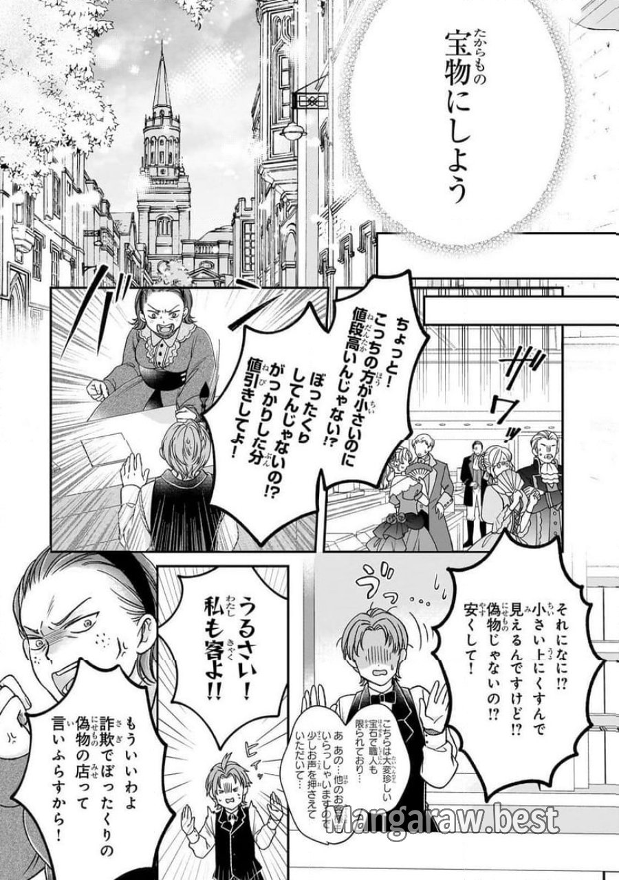 誰にも愛されなかった醜穢令嬢が幸せになるまで 第12.3話 - Page 12