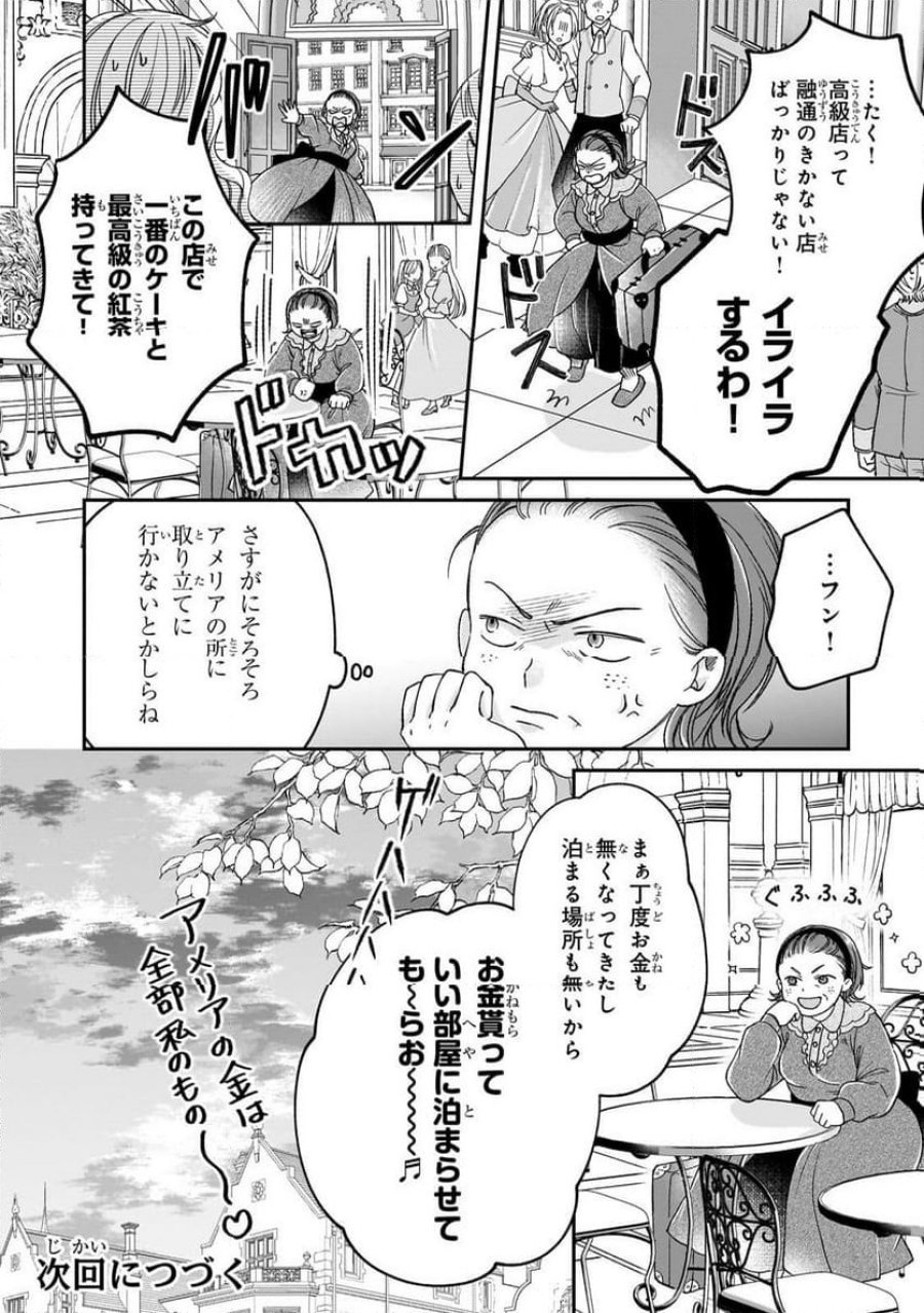 誰にも愛されなかった醜穢令嬢が幸せになるまで 第12.3話 - Page 13