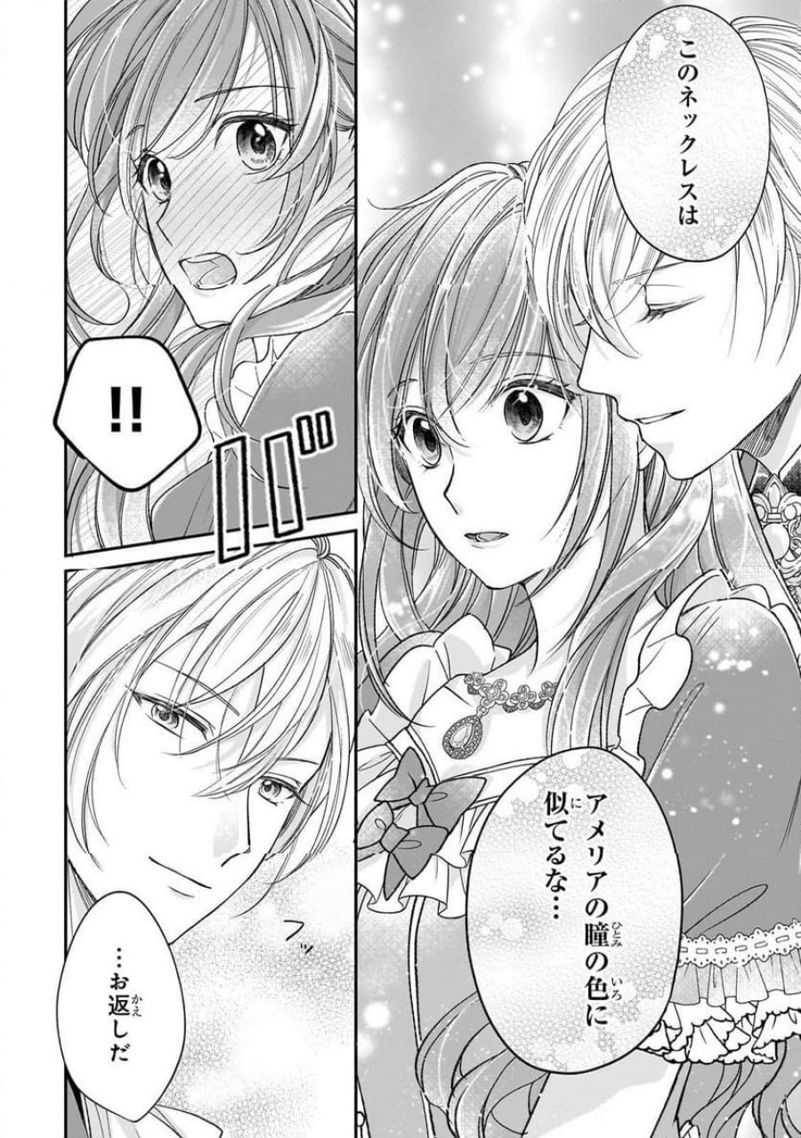 誰にも愛されなかった醜穢令嬢が幸せになるまで 第12.3話 - Page 2