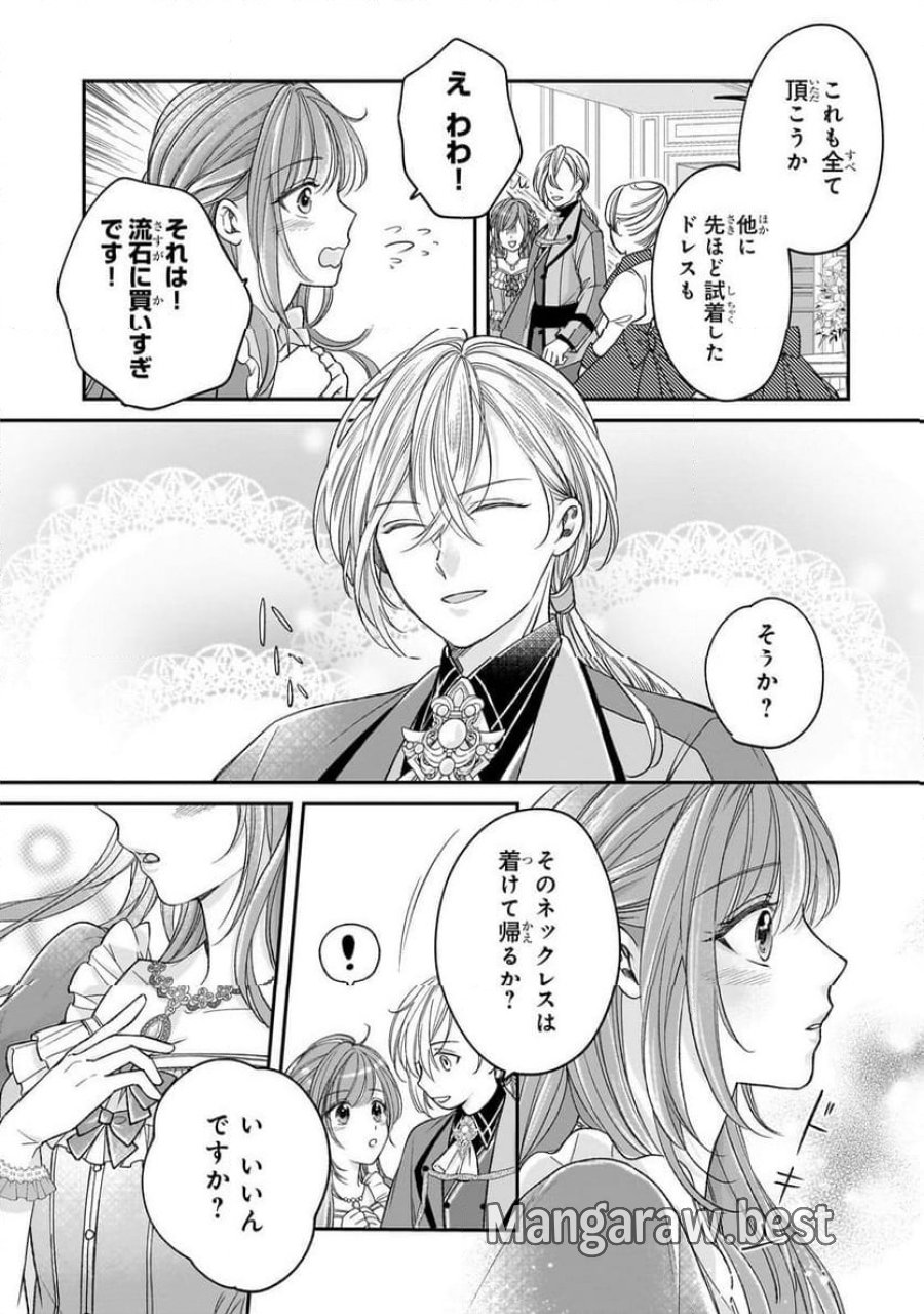 誰にも愛されなかった醜穢令嬢が幸せになるまで 第12.3話 - Page 3