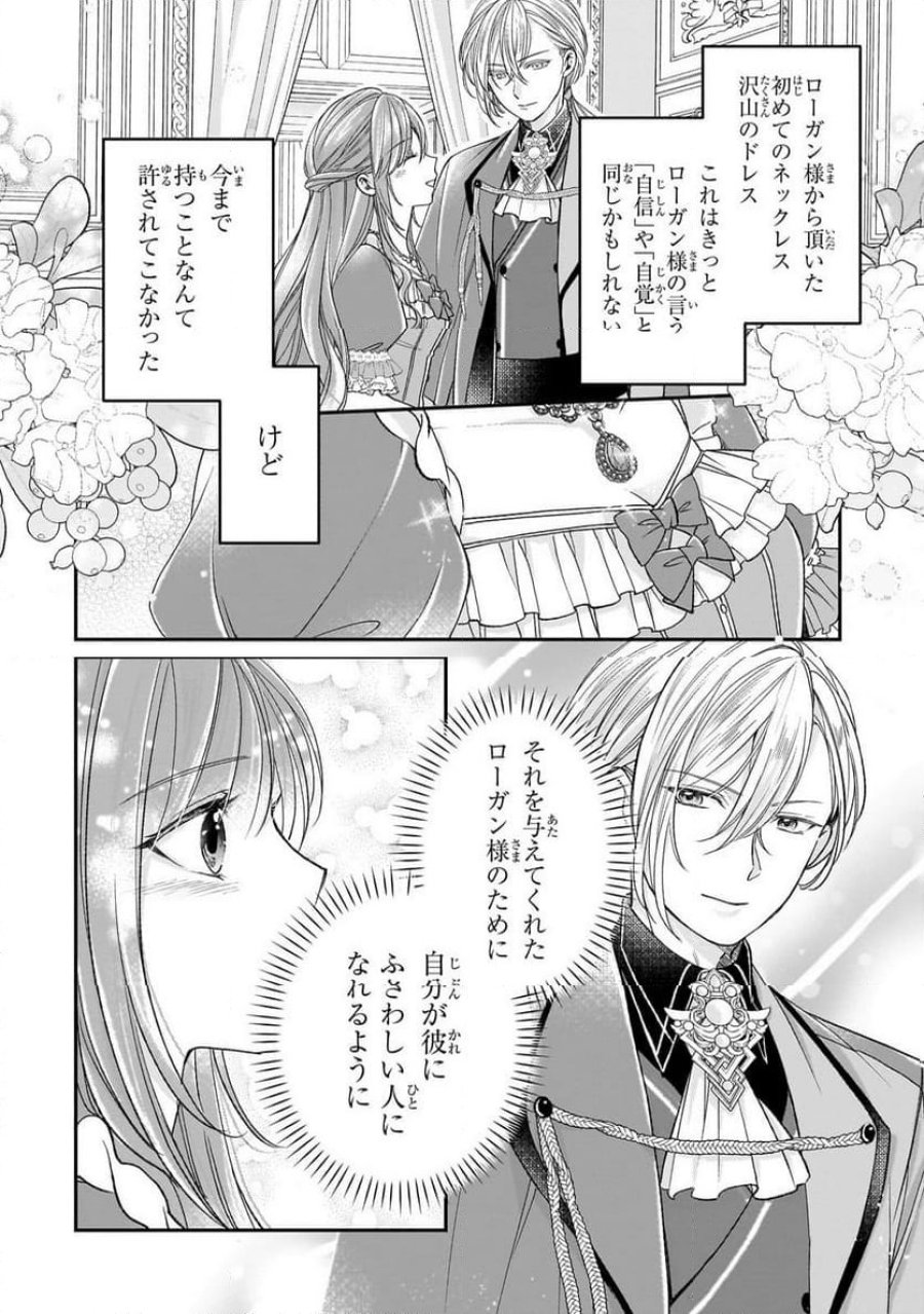 誰にも愛されなかった醜穢令嬢が幸せになるまで 第12.3話 - Page 4
