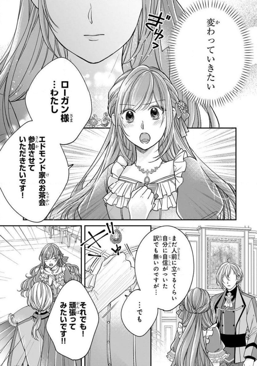 誰にも愛されなかった醜穢令嬢が幸せになるまで 第12.3話 - Page 5