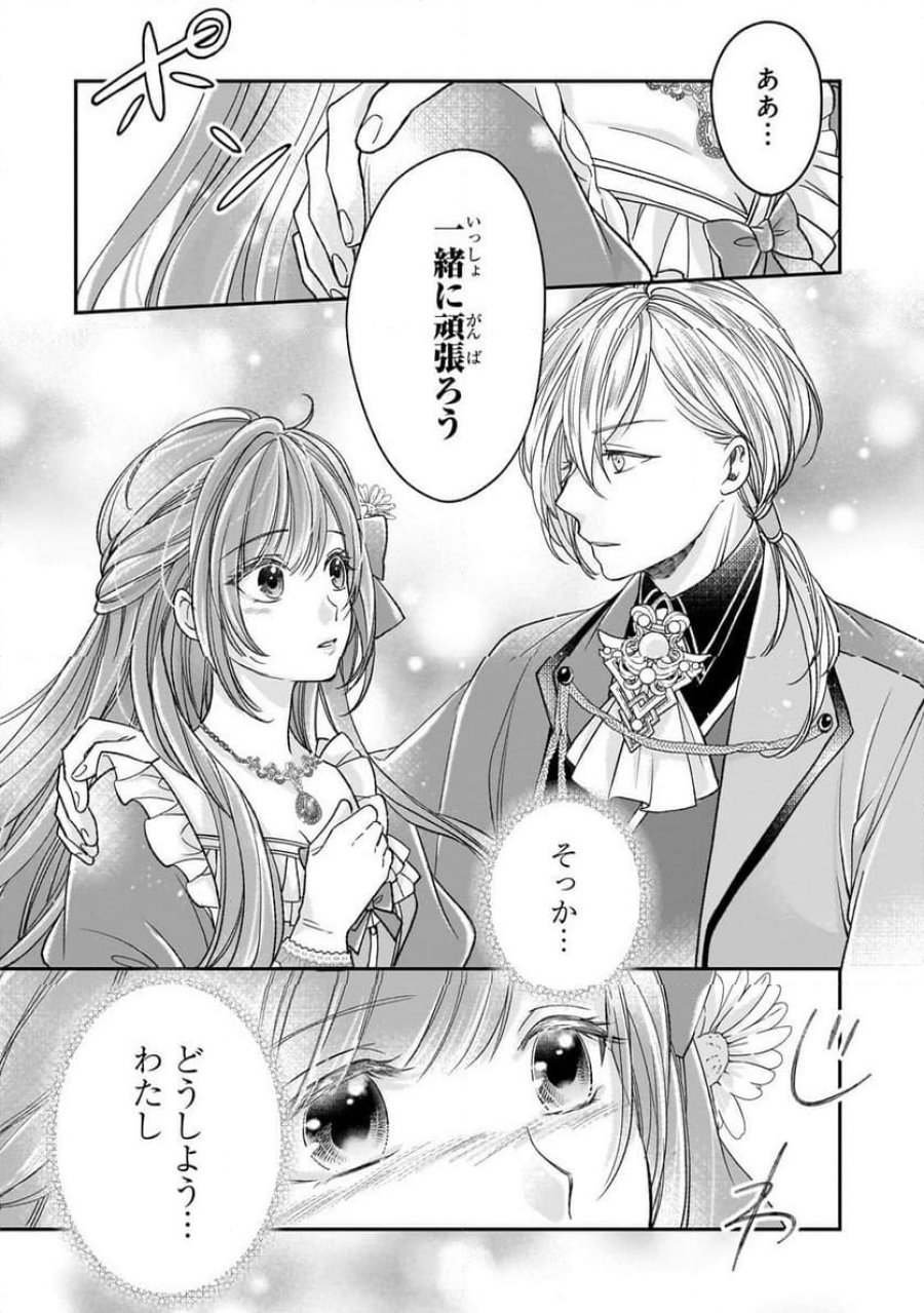 誰にも愛されなかった醜穢令嬢が幸せになるまで 第12.3話 - Page 6